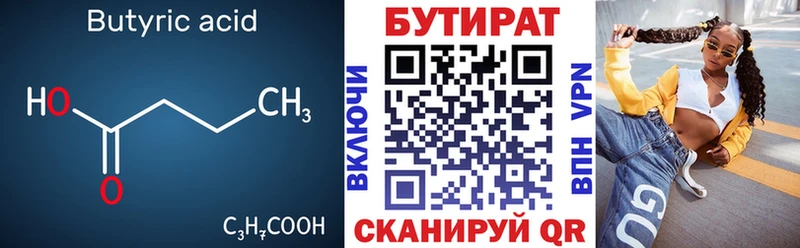 магазин продажи Ясногорск Бутират оксана